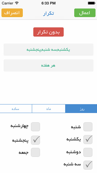 【免費生產應用App】Yadavar Persian - Free ( نسخه رایگان - یادآور پیشرفته شمسی )-APP點子