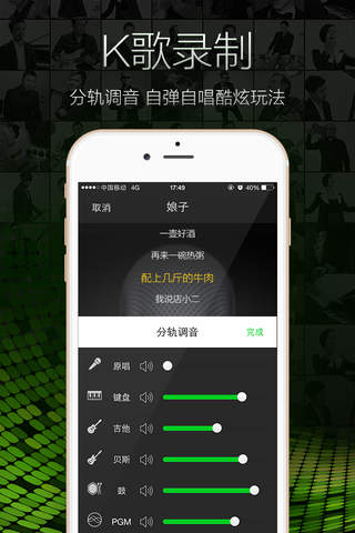 牛班 - 学音乐学唱歌 screenshot 2