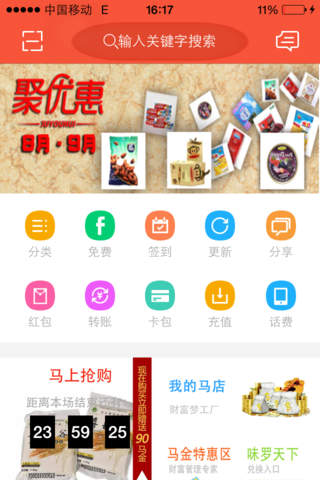 马潭易购 screenshot 3