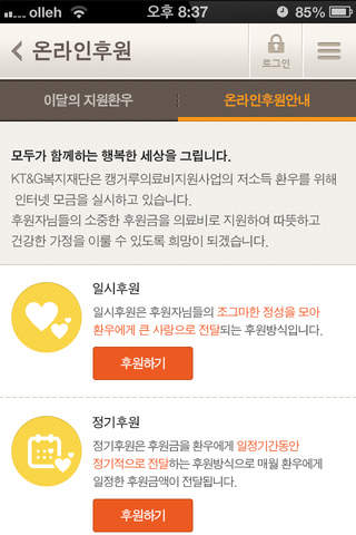 KT&G_복지재단 screenshot 3