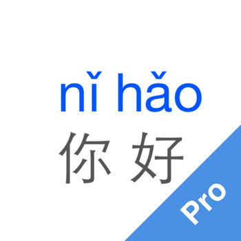 PinyinMate Pro - Learn Chinese mandarin hanyu pronunciation accent quick and easy for beginner LOGO-APP點子