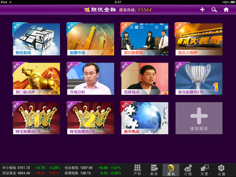 联讯金融HD screenshot 3