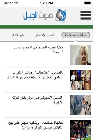 Sawt Al Jabal screenshot 4