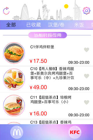麦肯优惠券-肯德基麦当劳kfc优惠券完美版出示使用（仅在中国大陆地区使用） screenshot 3