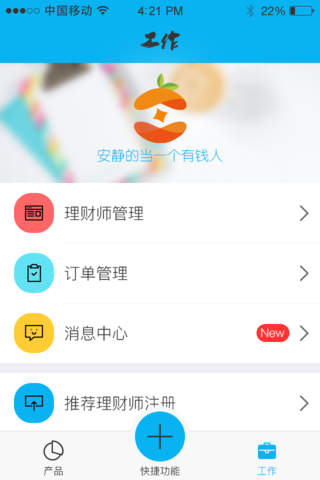理顾金融 screenshot 2