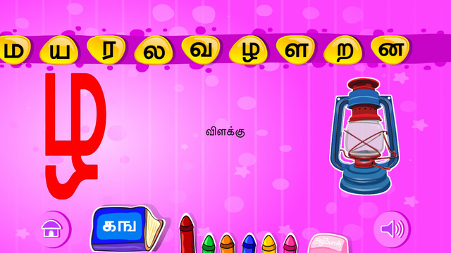 免費下載教育APP|Learn Tamil-(HD) app開箱文|APP開箱王