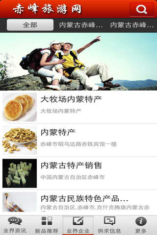 赤峰旅游网 screenshot 4