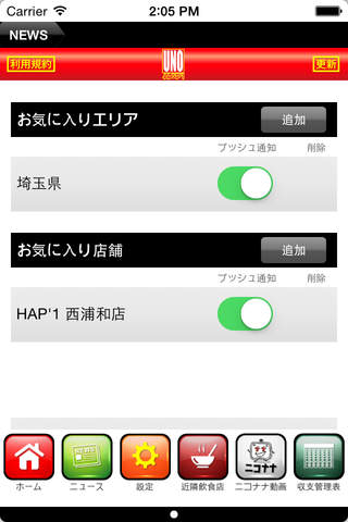 HAP'1 UNO(ホップワンウノ） screenshot 2