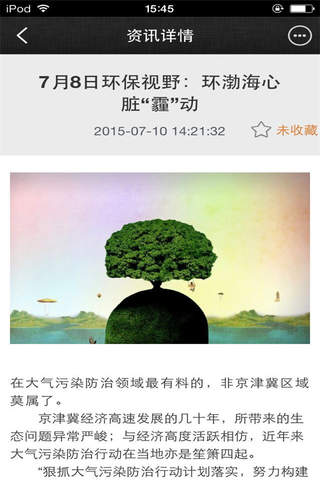 中国环保设备门户 screenshot 4