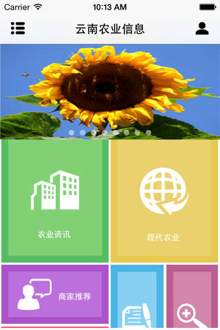 云南农业信息客户端 screenshot 2