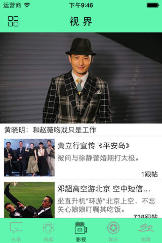 视界新闻 screenshot 2