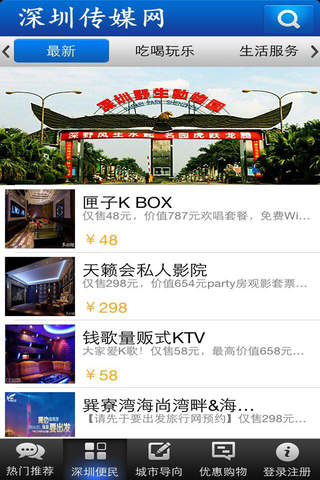 深圳传媒网 screenshot 3
