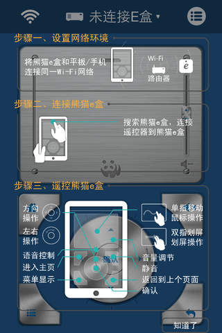 熊猫智控 screenshot 2