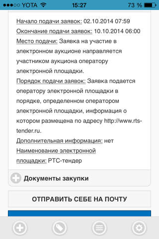 Госзаказ РФ screenshot 2