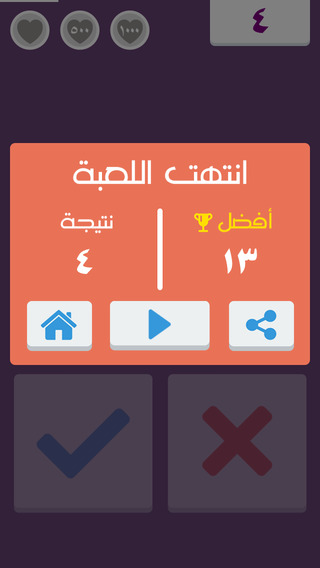 免費下載遊戲APP|أحسبها بثانيتين - Two Seconds Math, Freaking Arabic Math app開箱文|APP開箱王