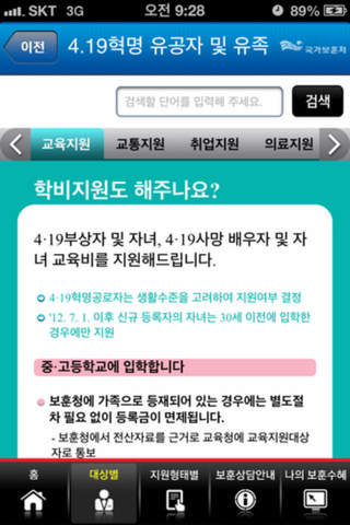 보훈수혜안내-보훈처 screenshot 3