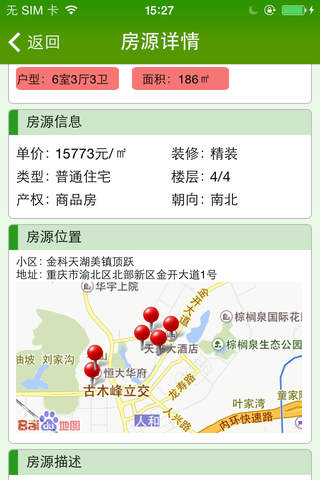 重庆易房保 screenshot 4