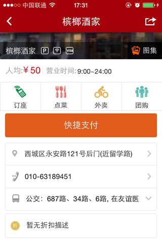 北京槟榔酒家 screenshot 4