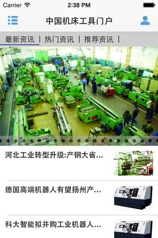中国机床工具门户 screenshot 2