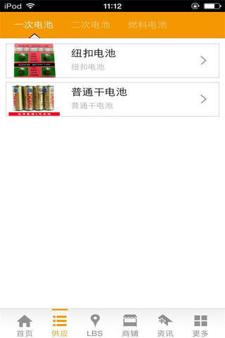中国电池-行业综合平台 screenshot 4