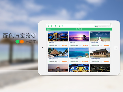 【免費旅遊App】途牛旅游HD-APP點子