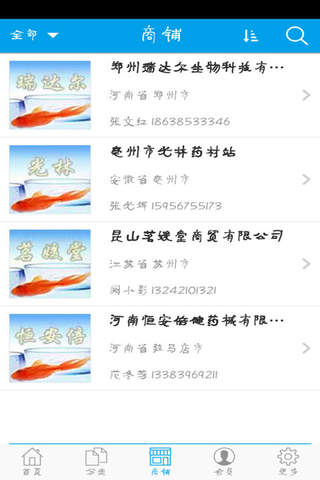 中国药业网 screenshot 3