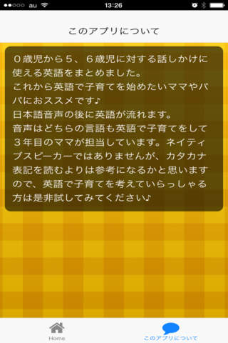 子育てEnglish screenshot 2