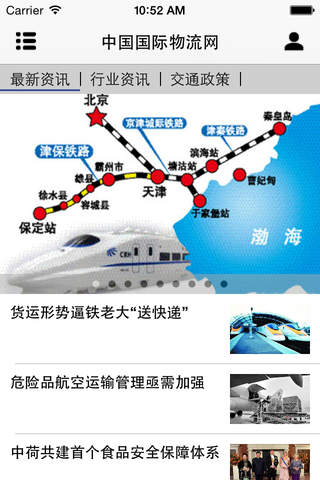 中国国际物流网 screenshot 2
