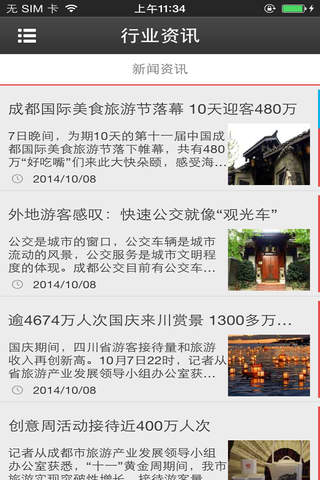 成都-天府之城 screenshot 4