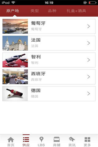 中国进口红酒网 screenshot 3