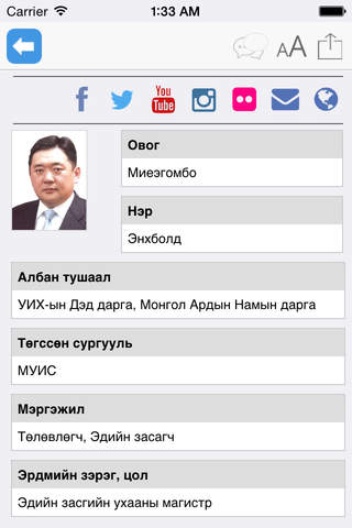 Монгол Ардын Нам screenshot 4