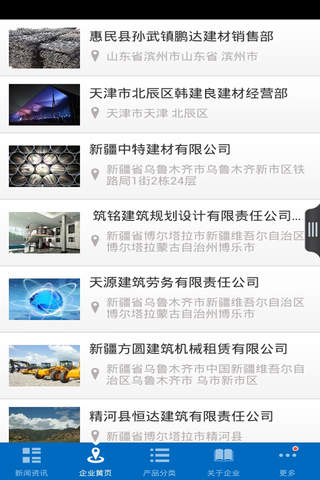 中国建筑建材行业 screenshot 3