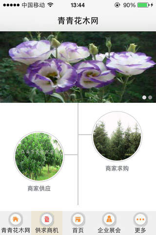 青青花木网 screenshot 3