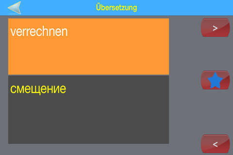 Deutsch - Russisch Wörterbuch screenshot 4