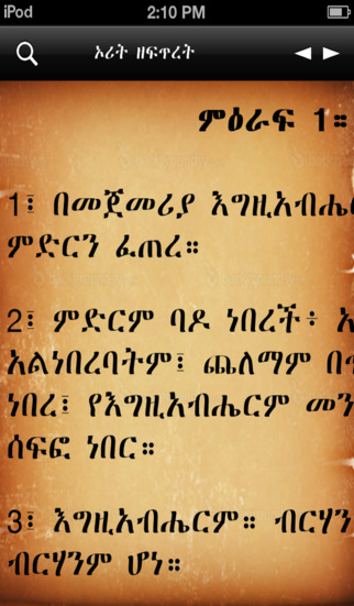 【免費書籍App】Amharic Bible-APP點子