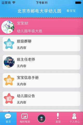 i宝贝 screenshot 2