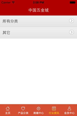 中国五金城. screenshot 4