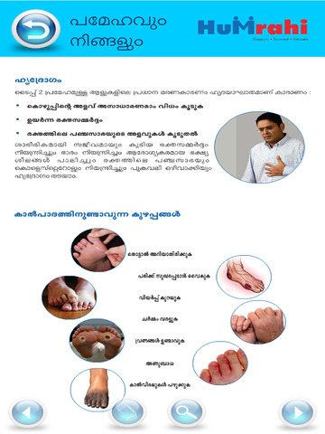 免費下載健康APP|Humrahi Malayalam app開箱文|APP開箱王