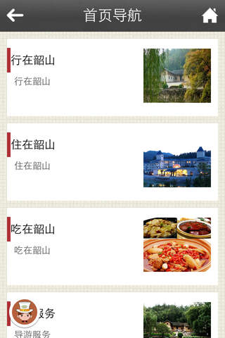 韶山旅游 screenshot 3