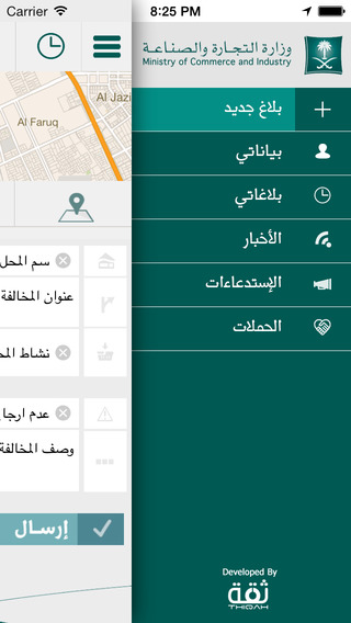 【免費工具App】‎‫ ‬تقديم بلاغ مخالفة تجارية‬-APP點子