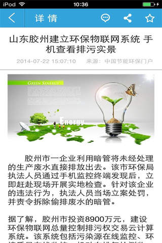 中国节能环保门户 screenshot 3