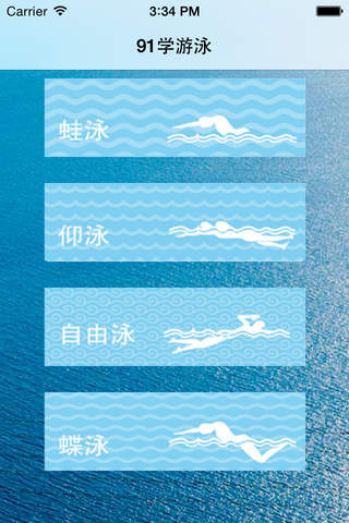 91学游泳 screenshot 2