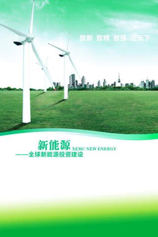 新能源－全球新能源投资建设 screenshot 3