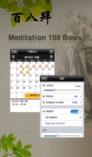 【免費健康App】Meditation 108 Bows-APP點子