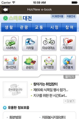 이츠대전 (It's daejeon) screenshot 4