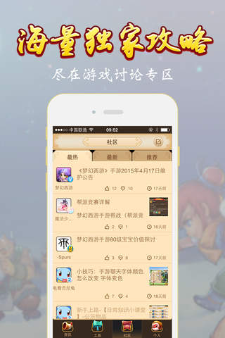 梦幻助手 - 鲜柚社区 for 梦幻西游 screenshot 2