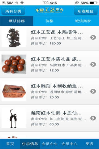 中国工艺平台 screenshot 3