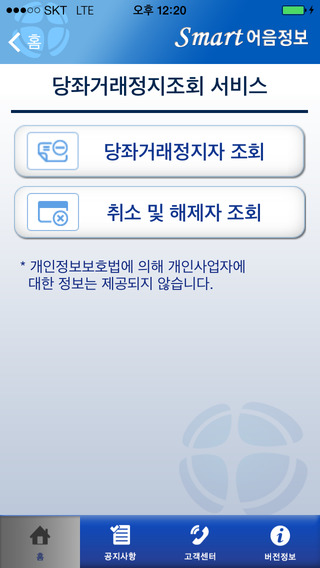 【免費財經App】Smart 어음정보-APP點子