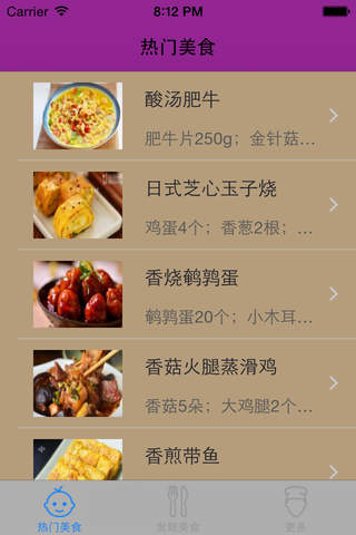 开心美食客 screenshot 2