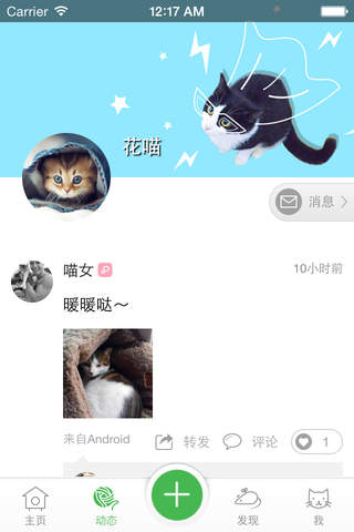熙熙森林 - 广州猫 screenshot 2